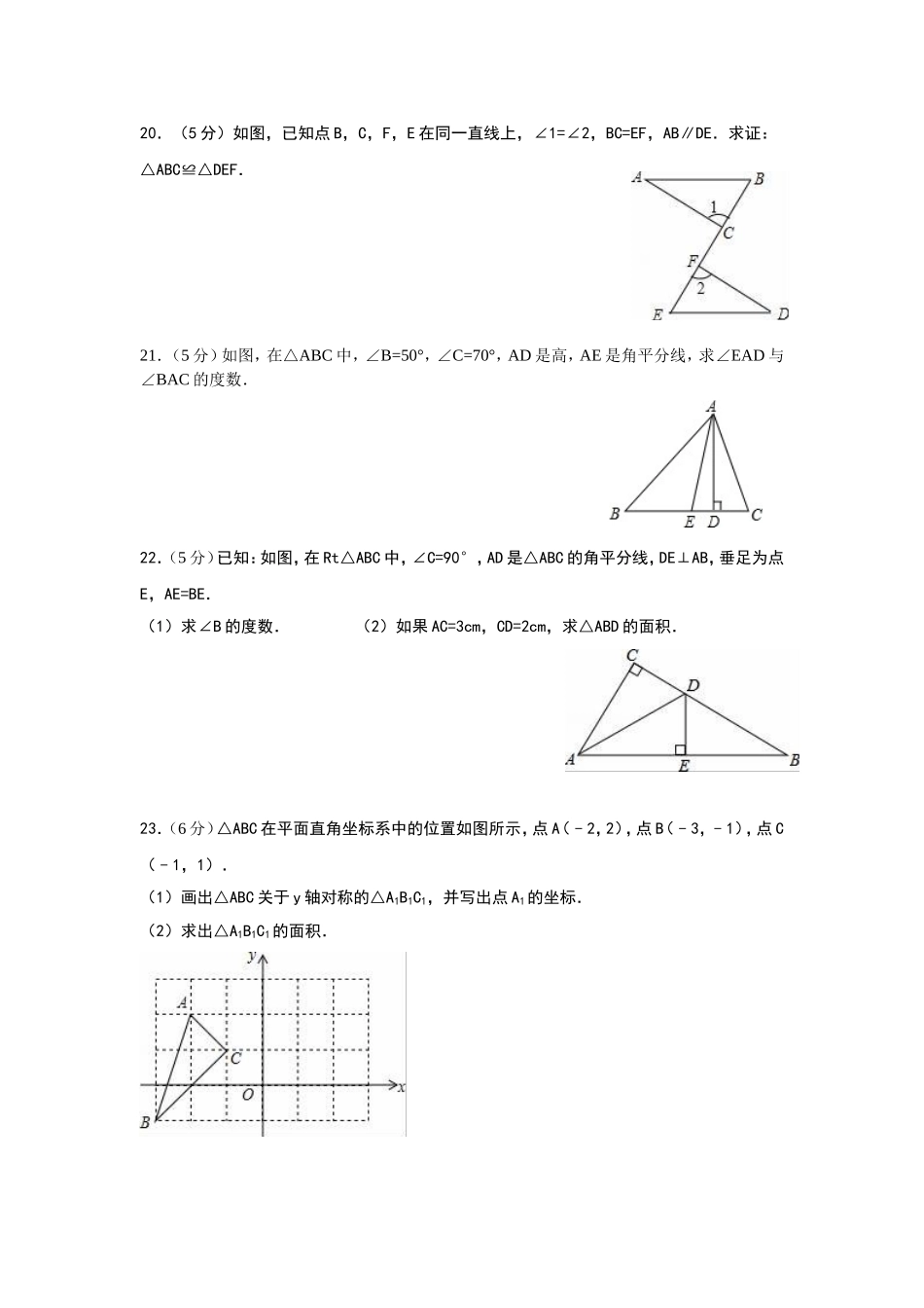 八年级上期中数学试卷05.doc_第3页