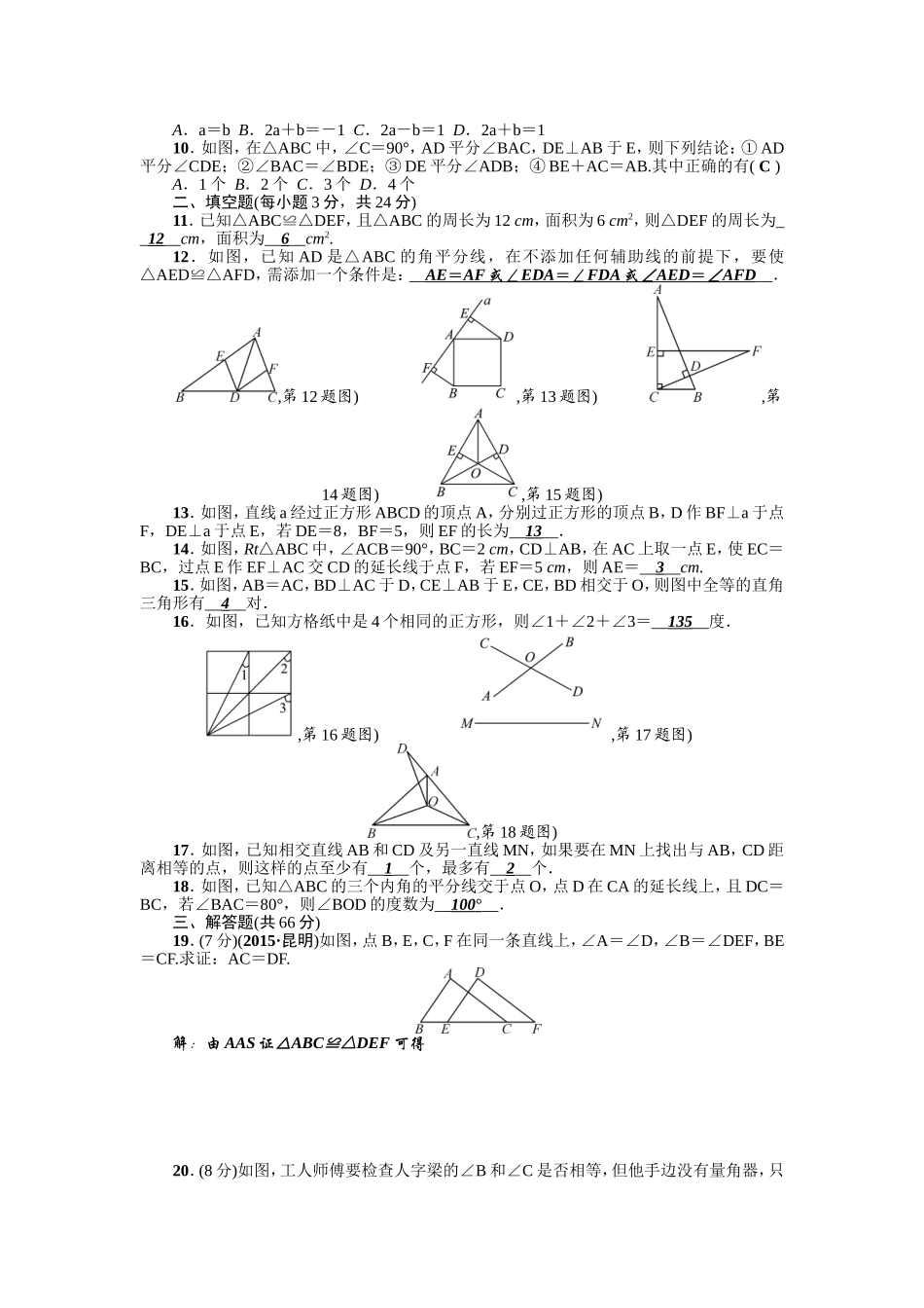第12章《全等三角形》全章检测题（含答案）.doc_第2页