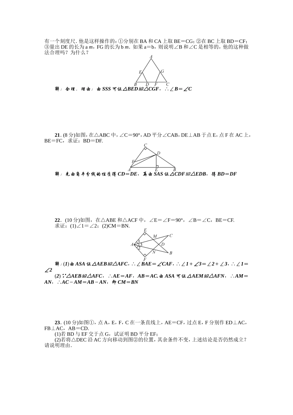 第12章《全等三角形》全章检测题（含答案）.doc_第3页