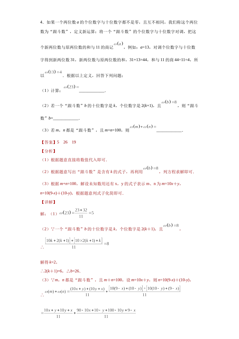 专题03 运算方法之因式分解综合压轴题专练（解析版）（人教版）.docx_第3页