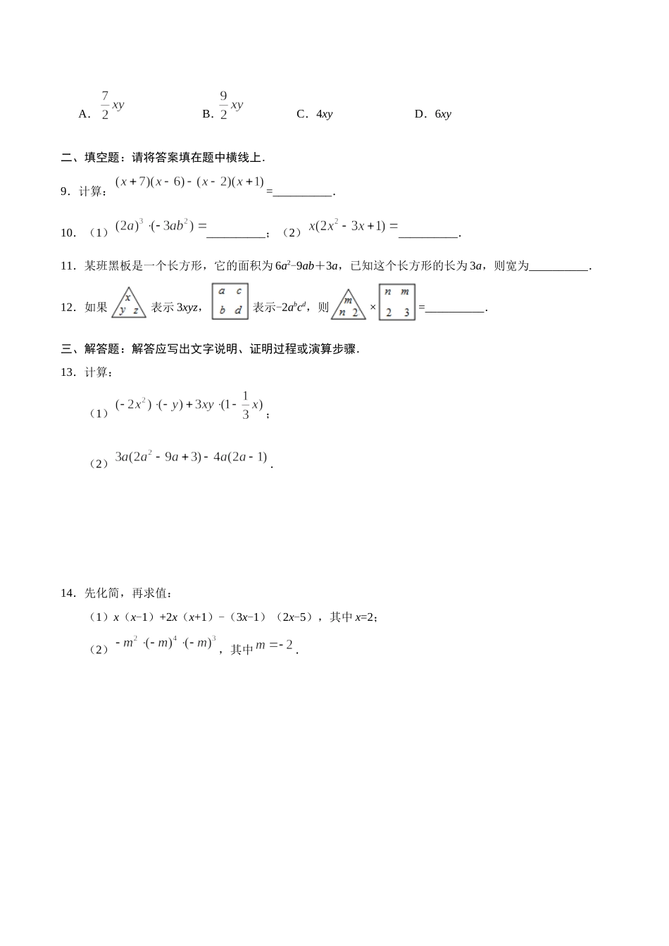 14.1.4 整式的乘法-八年级数学人教版（上）（原卷版）.doc_第2页