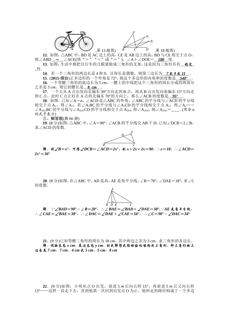 第11章《三角形》全章检测题（含答案）.doc_第2页