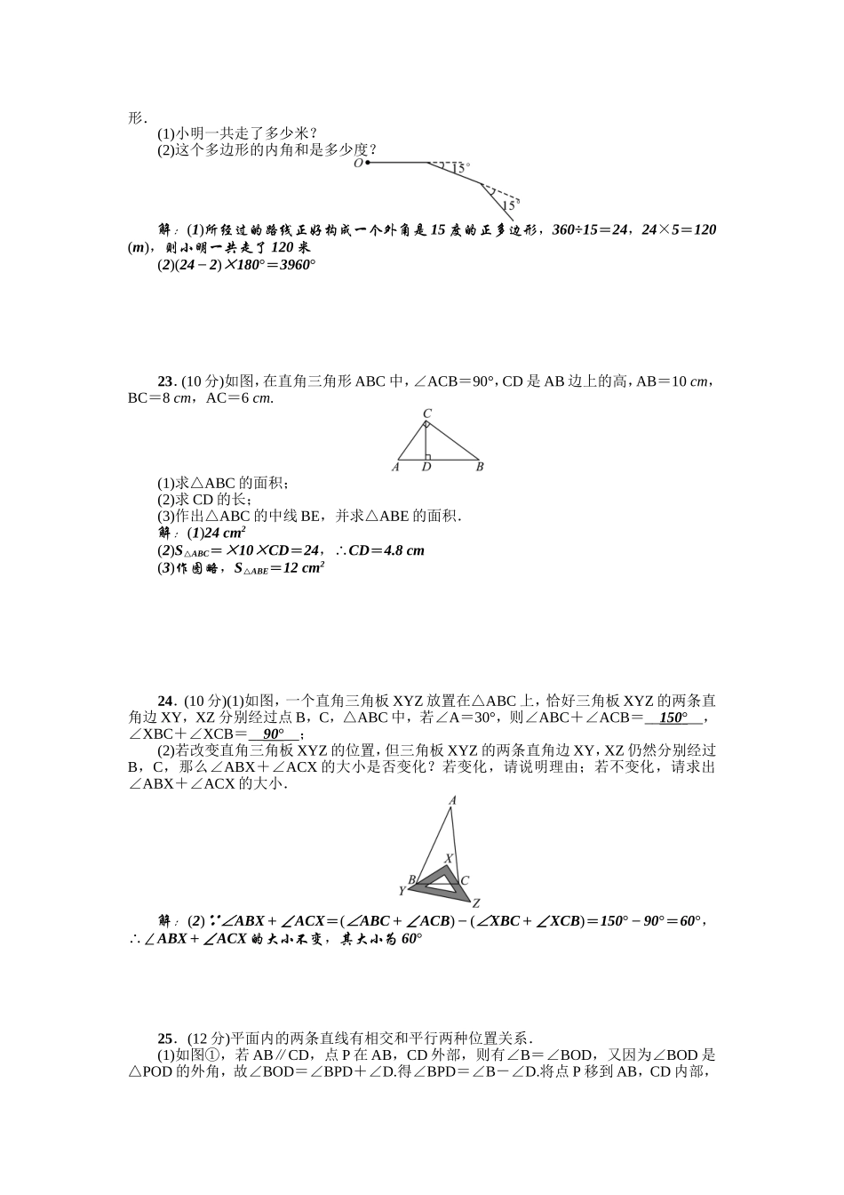 第11章《三角形》全章检测题（含答案）.doc_第3页