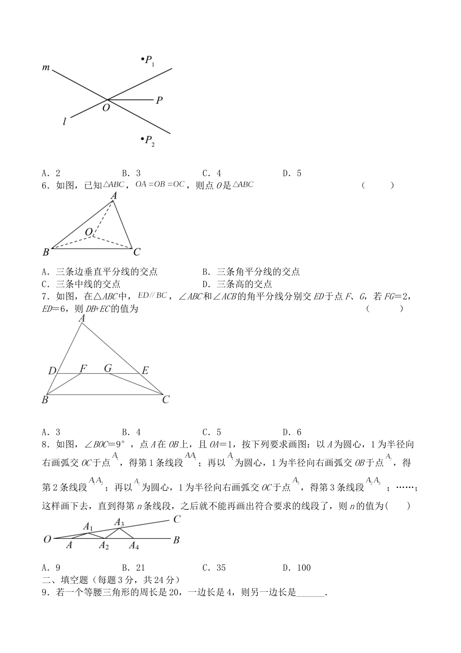 第十三章 轴对称（能力提升）八年级数学上册单元过关测试定心卷（人教版）（原卷）.docx_第2页