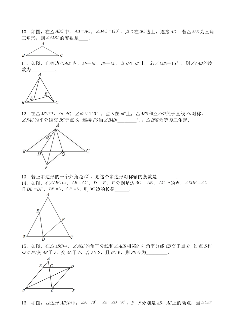 第十三章 轴对称（能力提升）八年级数学上册单元过关测试定心卷（人教版）（原卷）.docx_第3页
