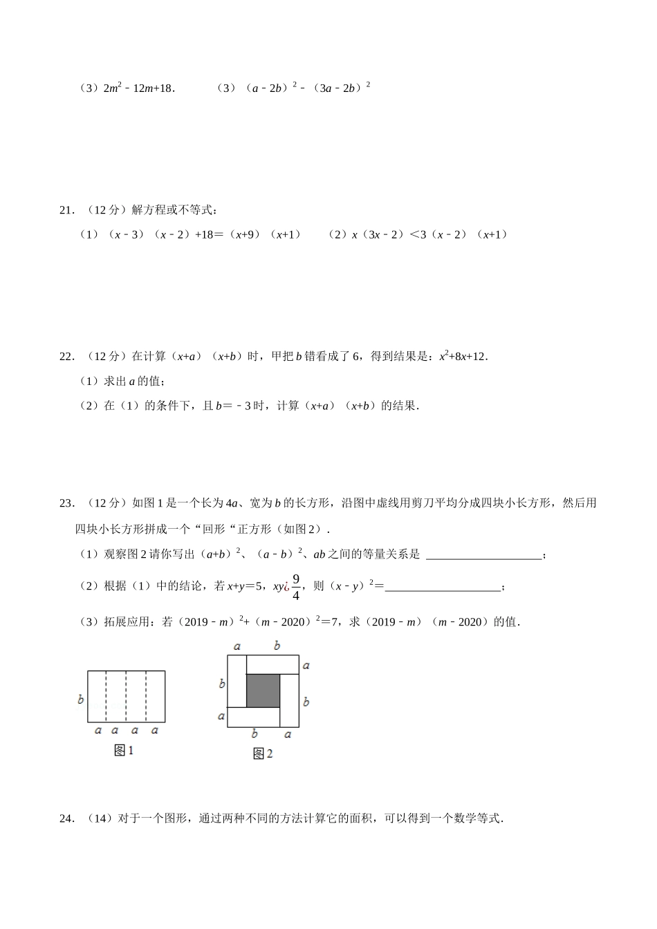 第十四章 整式的乘法与因式分解-【过关检测】2022-2023学年八年级数学上学期单元测试卷(人教版)(原卷版).docx_第3页
