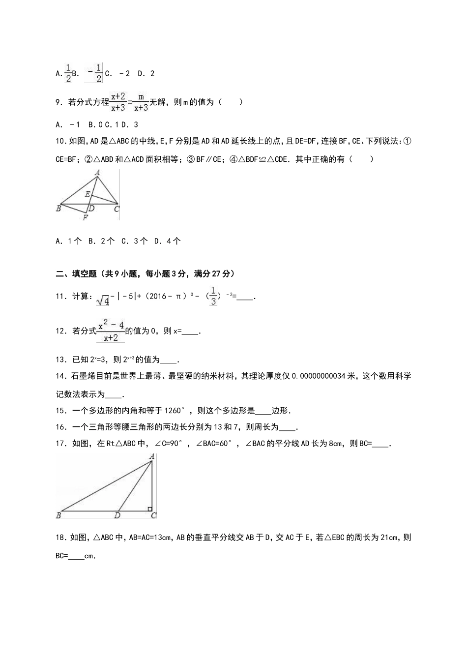 八年级上期末数学试卷10.doc_第2页