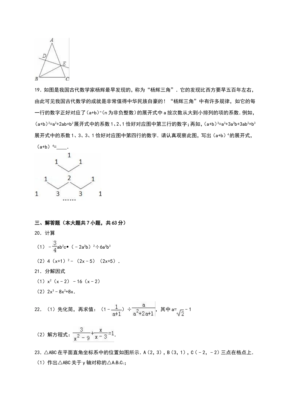 八年级上期末数学试卷10.doc_第3页