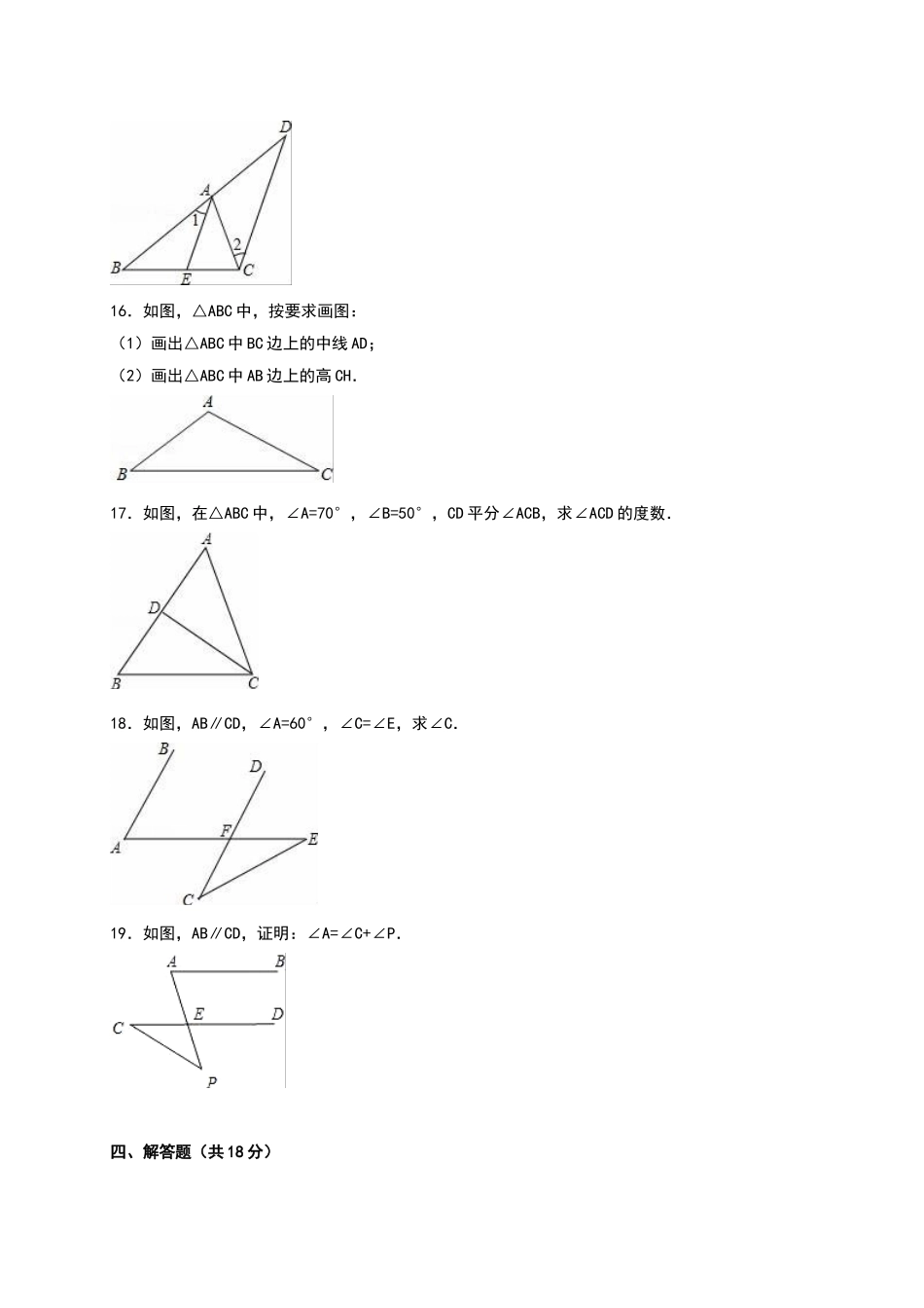 02 【人教版】八年级上第一次月考数学试卷（含答案）.doc_第3页