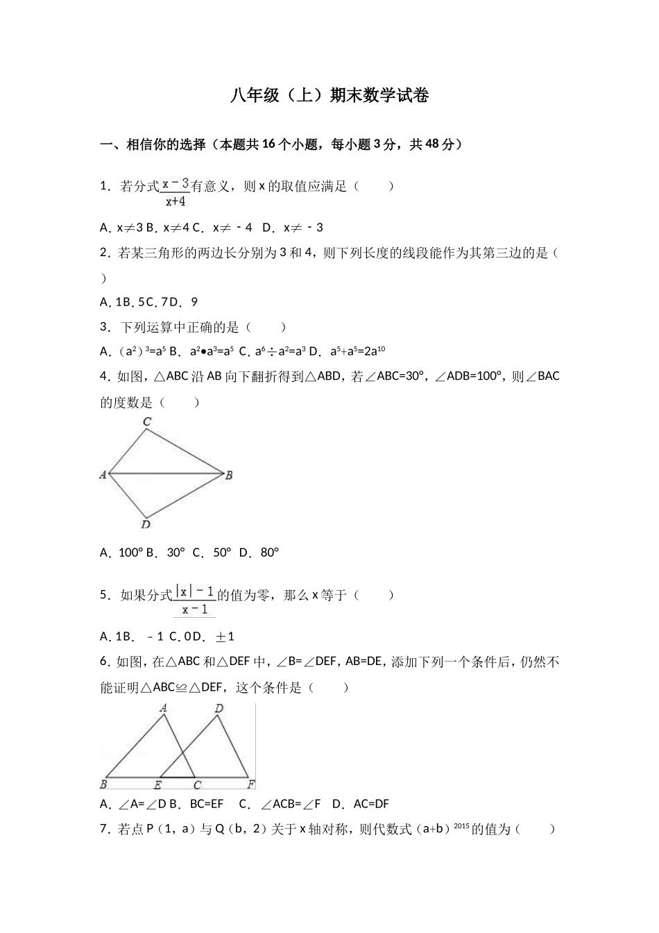 八年级上期末数学试卷04.doc_第1页