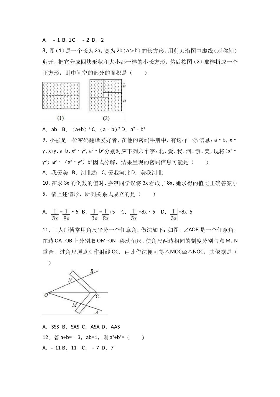 八年级上期末数学试卷04.doc_第2页