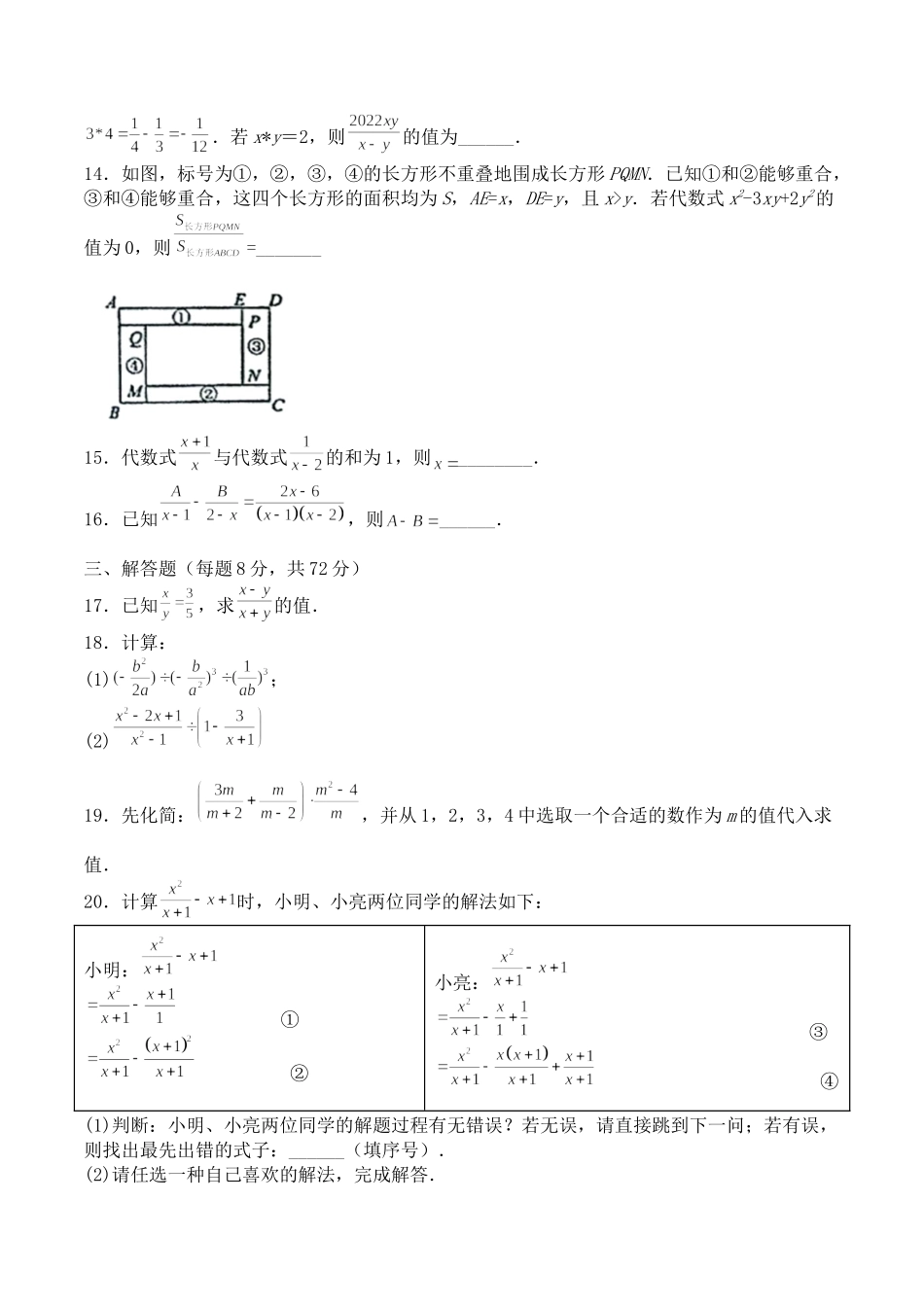 第十五章 分式（能力提升）八年级数学上册单元过关测试定心卷（人教版）（原卷）.docx_第2页