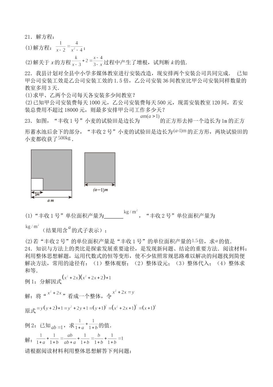 第十五章 分式（能力提升）八年级数学上册单元过关测试定心卷（人教版）（原卷）.docx_第3页