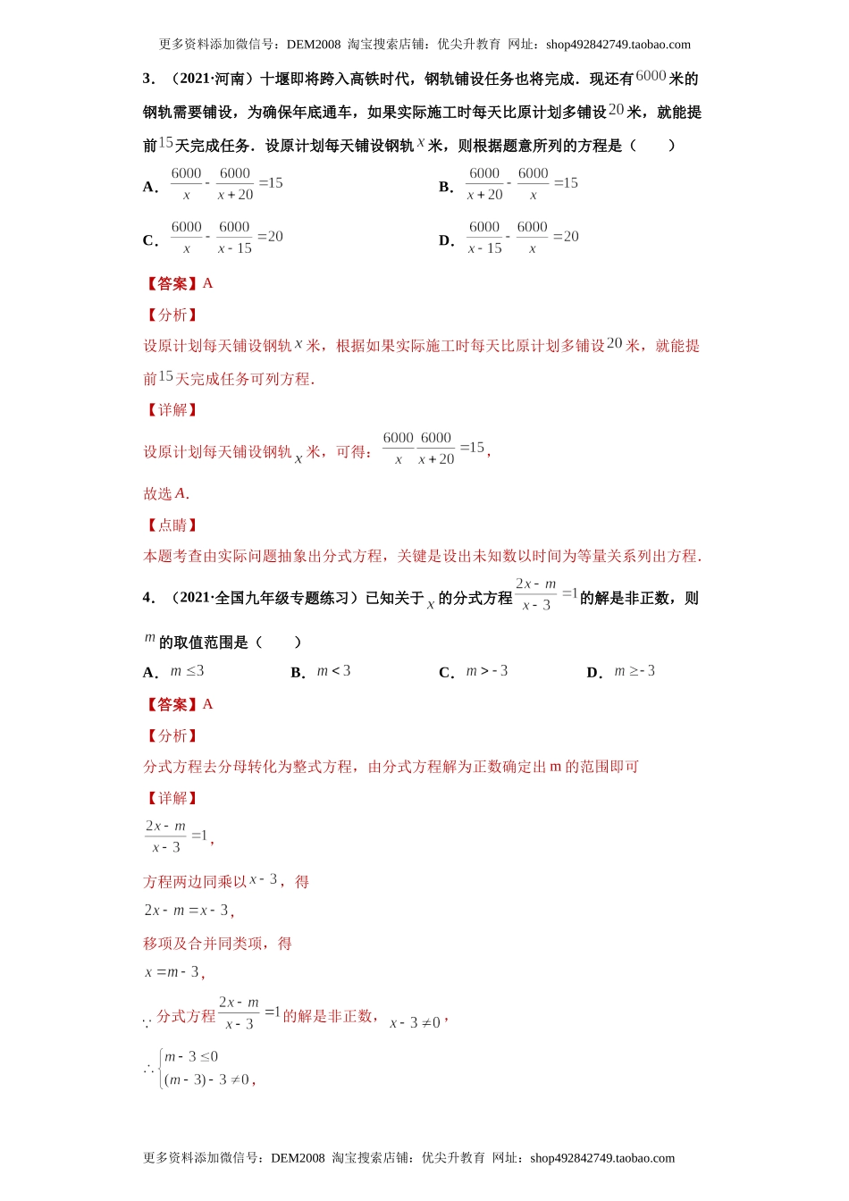 专题04分式单元综合提优专练（解析版）（人教版）.docx_第2页