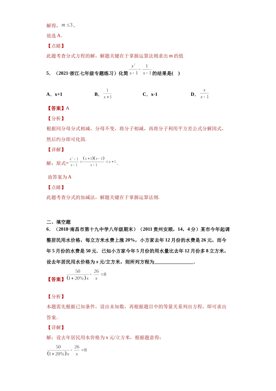 专题04分式单元综合提优专练（解析版）（人教版）.docx_第3页