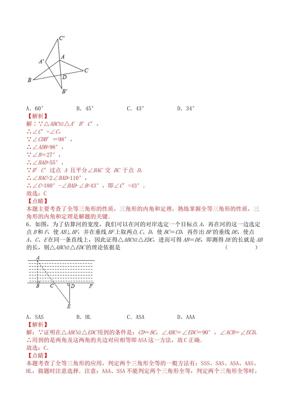 第十二章 全等三角形（能力提升）八年级数学上册单元过关测试定心卷（人教版）（解析版）.docx_第3页