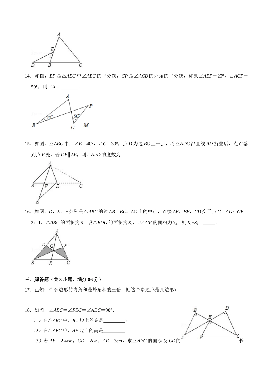 第十一章 三角形(B·能力提升)-【过关检测】2022-2023学年八年级数学上学期单元测试卷(人教版)（原卷版）.docx_第3页