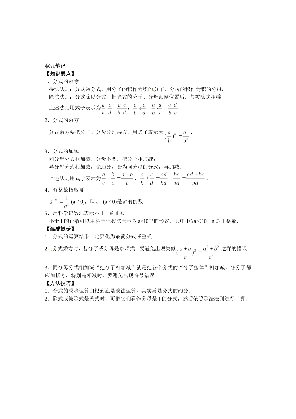 【能力培优】15.2分式的运算（含答案）.doc_第2页