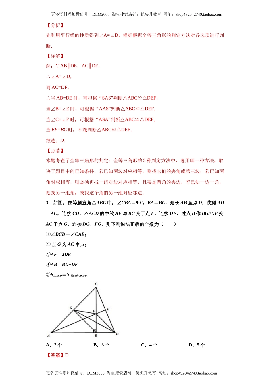 02 【人教版】八年级上期末数学试卷（解析版）.docx_第2页