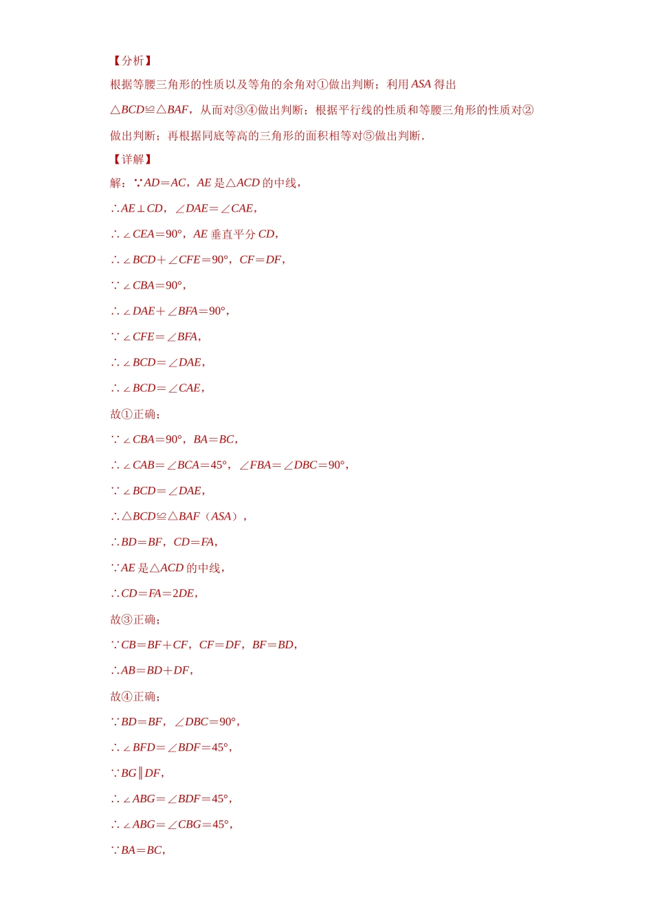 02 【人教版】八年级上期末数学试卷（解析版）.docx_第3页