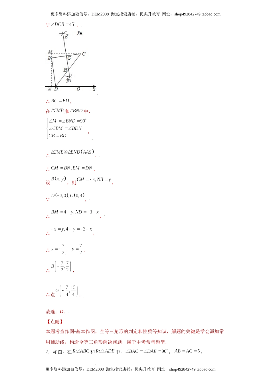 专题08推理能力课之全等辅助线综合压轴题专练（解析版）（人教版）.docx_第2页