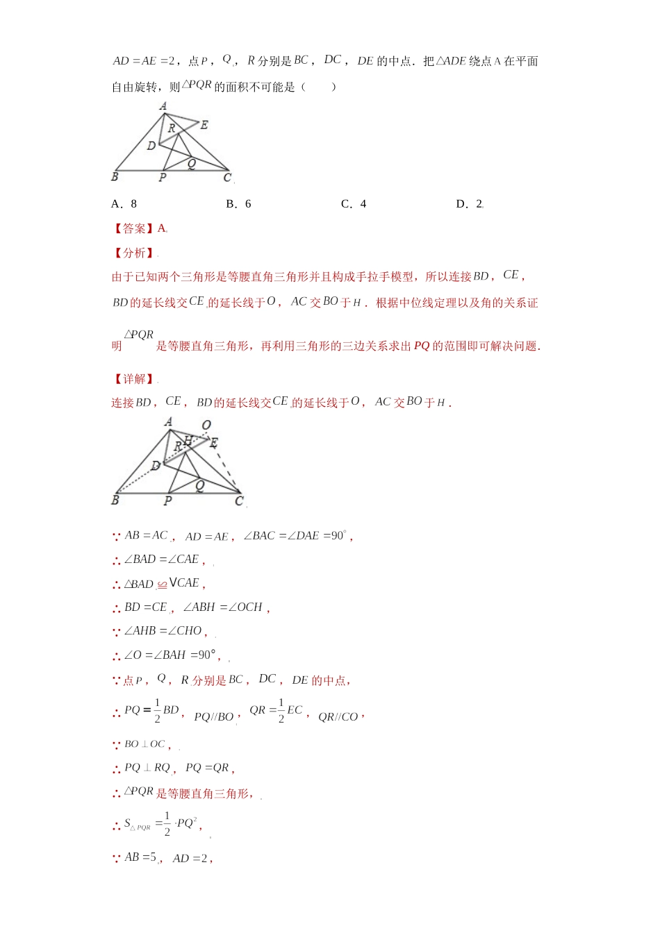 专题08推理能力课之全等辅助线综合压轴题专练（解析版）（人教版）.docx_第3页
