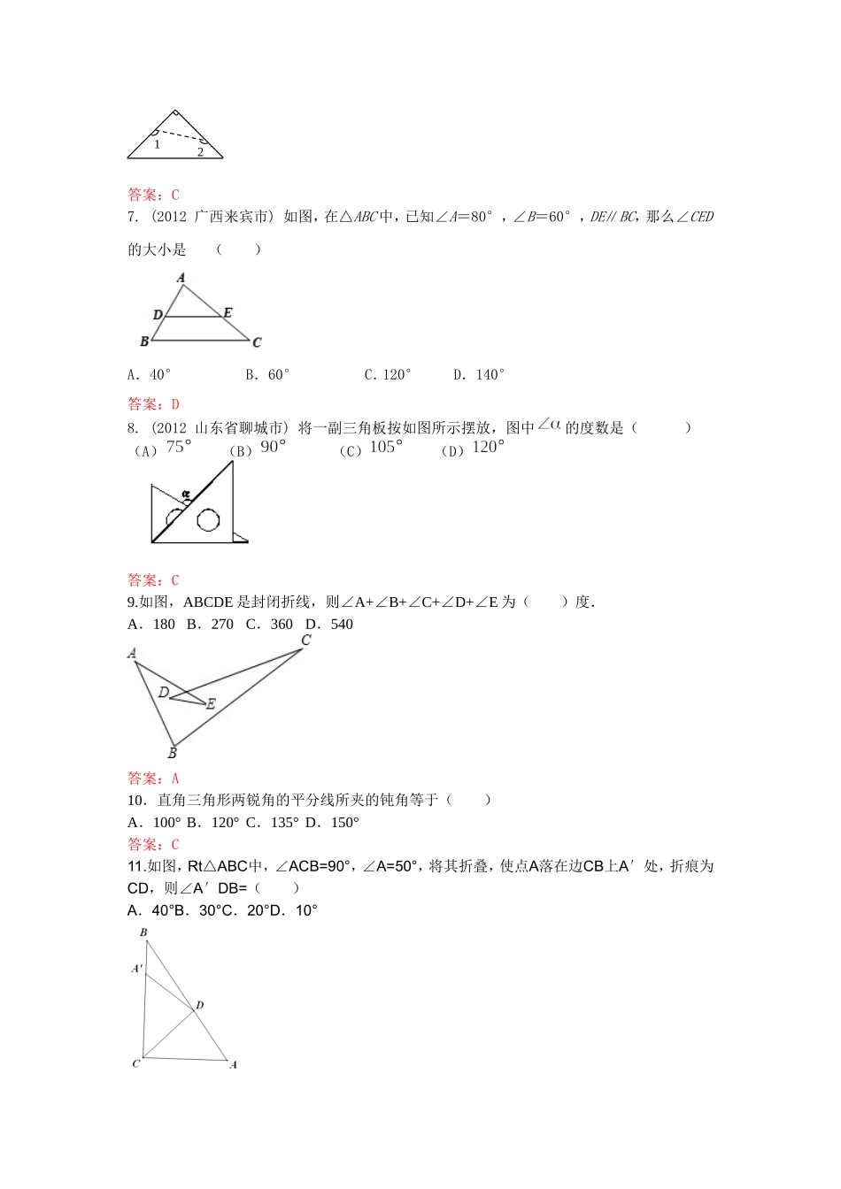 11.2.1 三角形的内角和 练习.doc_第2页