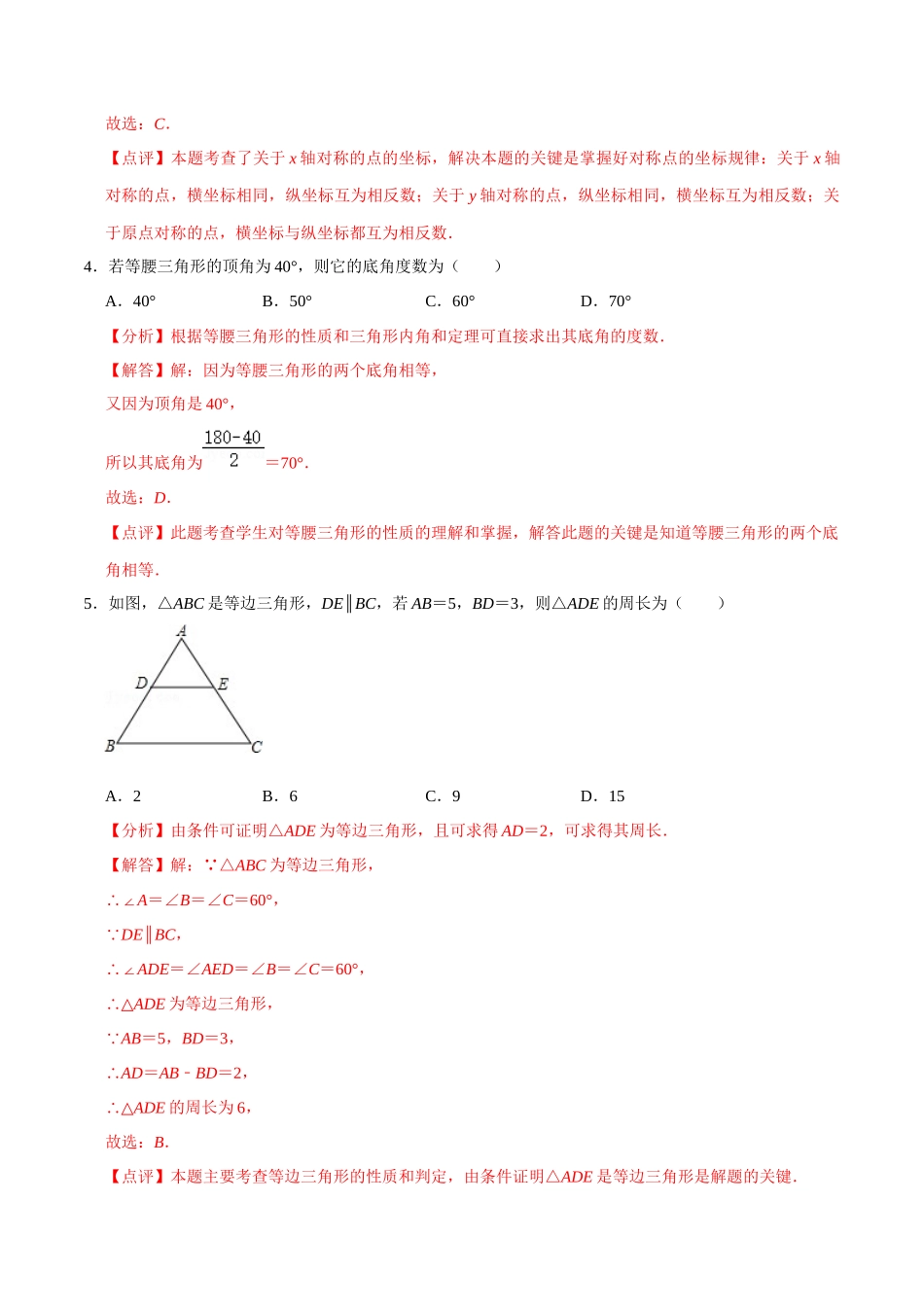 第十三章轴对称 (B·能力提升)-【过关检测】2022-2023学年八年级数学上学期单元测试卷(人教版)(解析版).docx_第2页