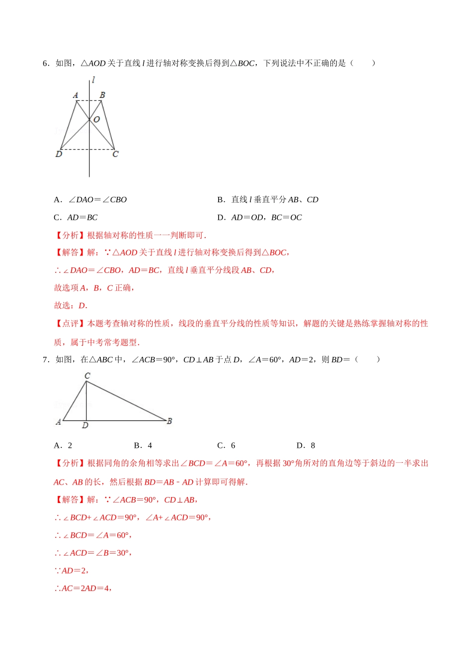 第十三章轴对称 (B·能力提升)-【过关检测】2022-2023学年八年级数学上学期单元测试卷(人教版)(解析版).docx_第3页
