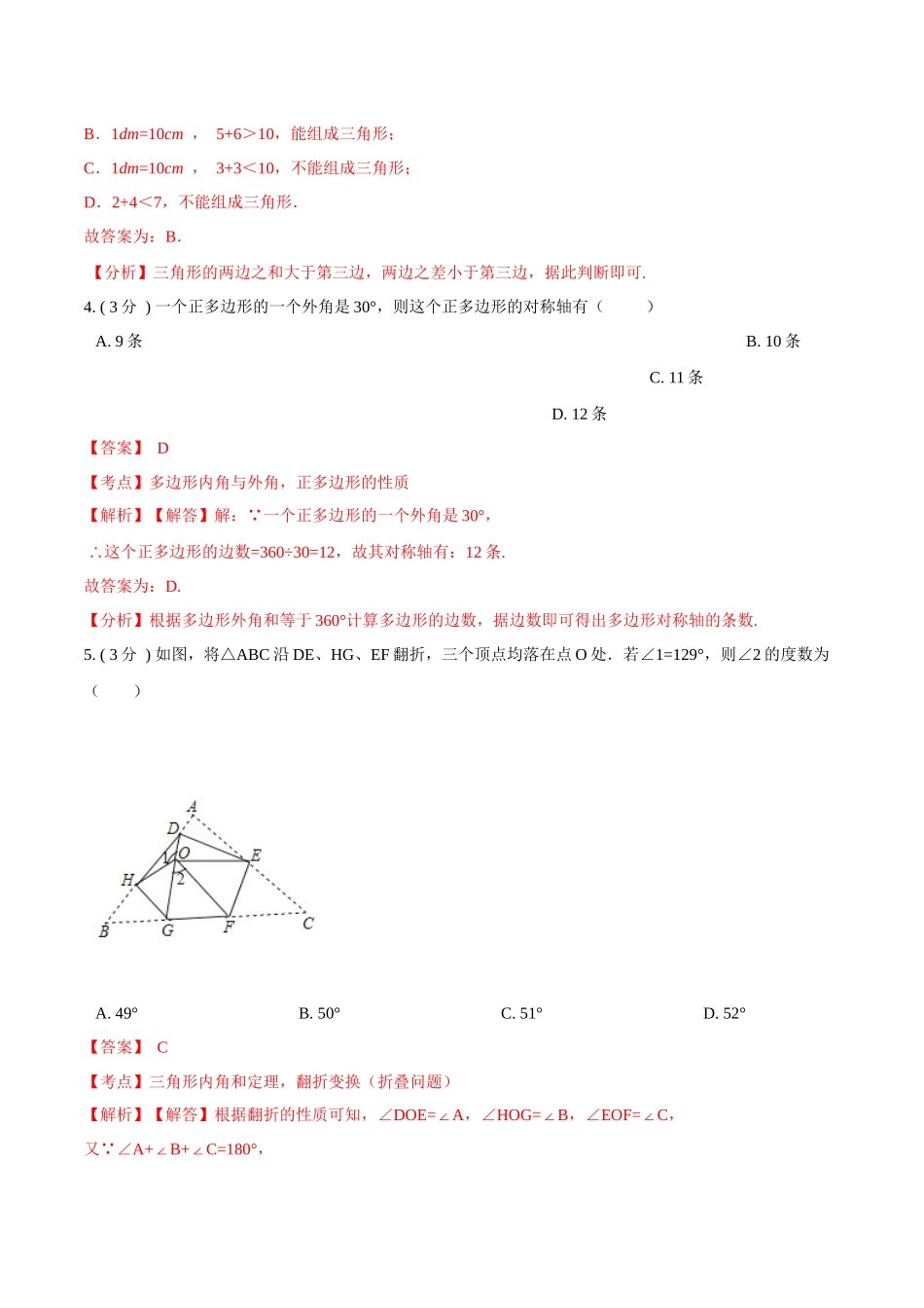期末测试卷【A卷】（解析版）.docx_第2页