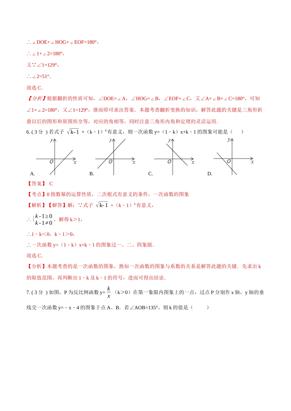 期末测试卷【A卷】（解析版）.docx_第3页