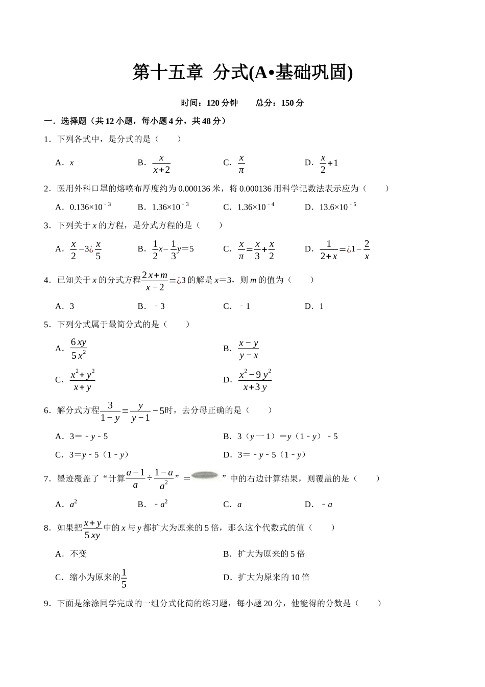 第十五章 分式(A·基础巩固)-【过关检测】2022-2023学年八年级数学上学期单元测试卷(人教版)(原卷版).docx_第1页