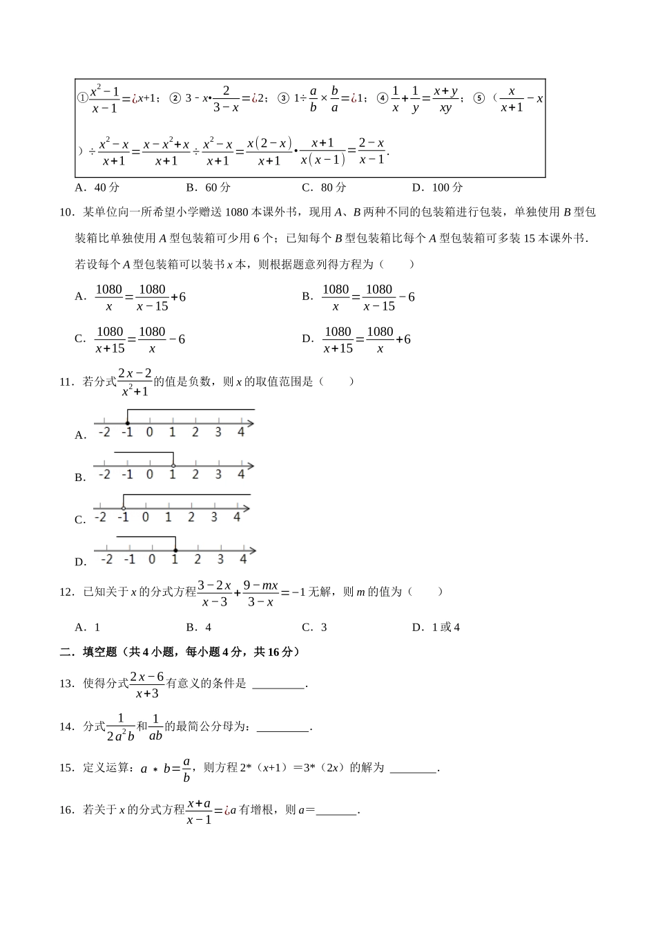 第十五章 分式(A·基础巩固)-【过关检测】2022-2023学年八年级数学上学期单元测试卷(人教版)(原卷版).docx_第2页