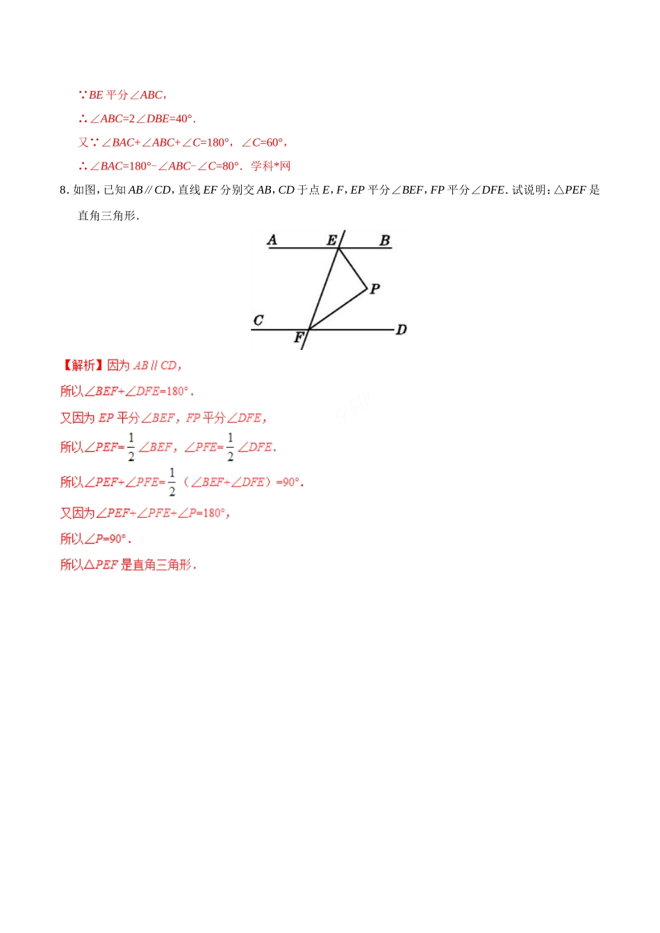 11.2.1 三角形的内角-八年级数学人教版（上）（解析版）.doc_第3页