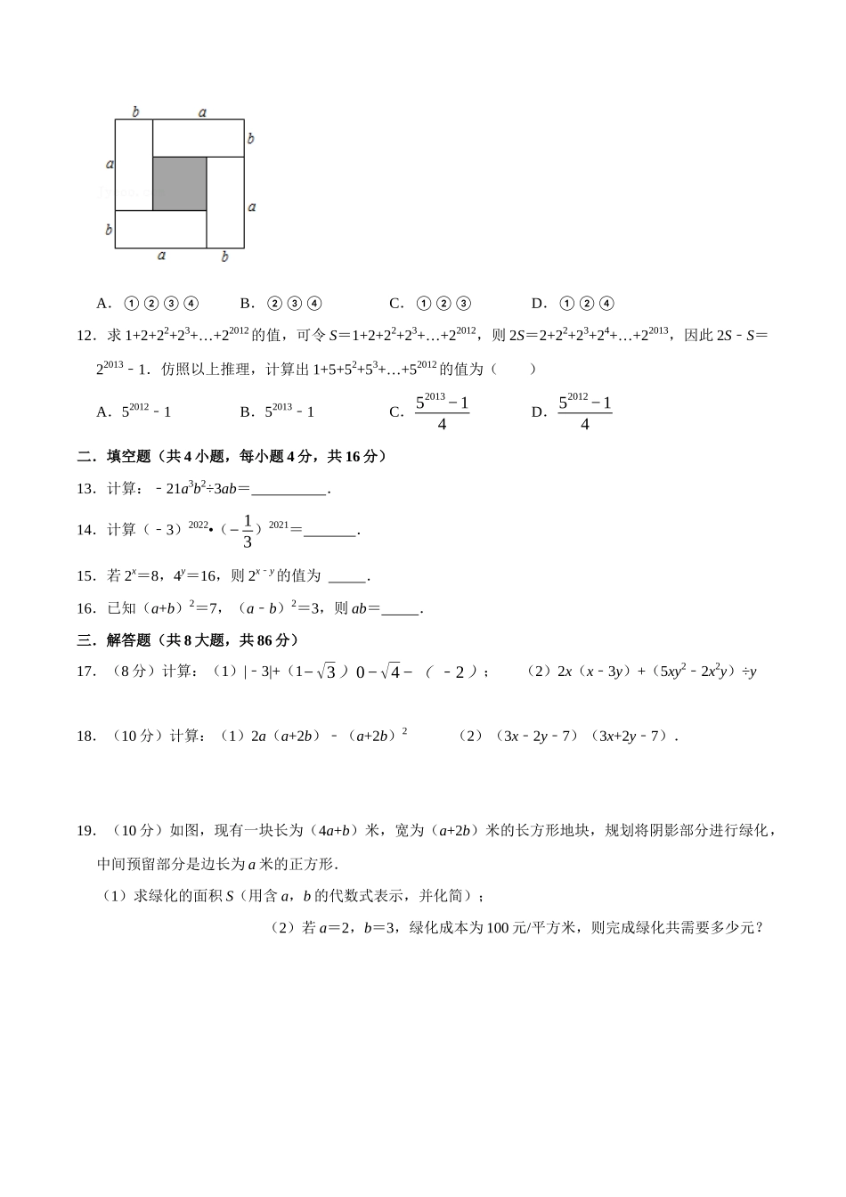 第十四章 整式的乘法与因式分解(B·能力提升)-【过关检测】2022-2023学年八年级数学上学期单元测试卷(人教版)(原卷版).docx_第2页