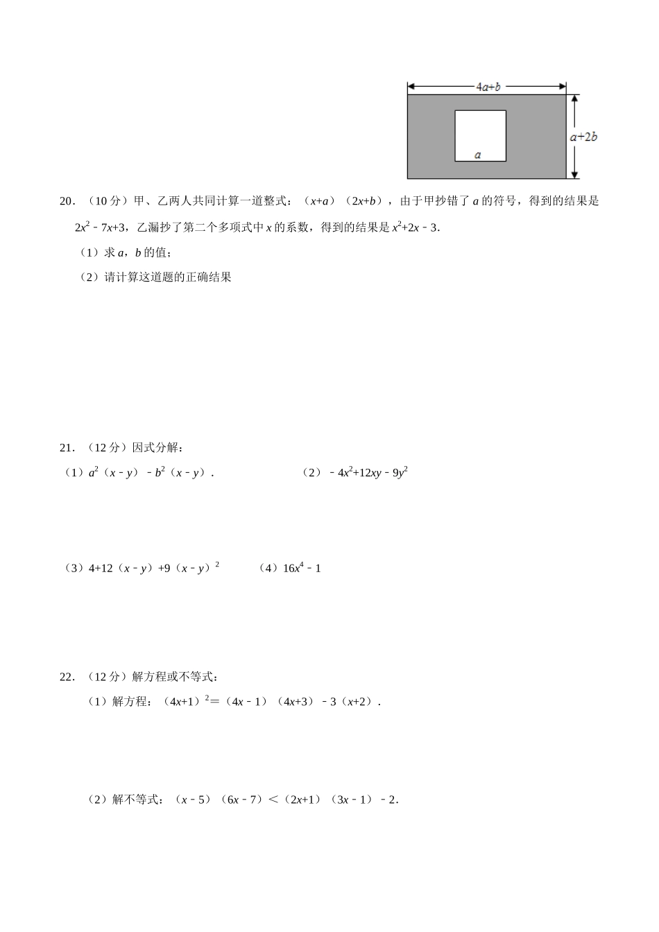 第十四章 整式的乘法与因式分解(B·能力提升)-【过关检测】2022-2023学年八年级数学上学期单元测试卷(人教版)(原卷版).docx_第3页