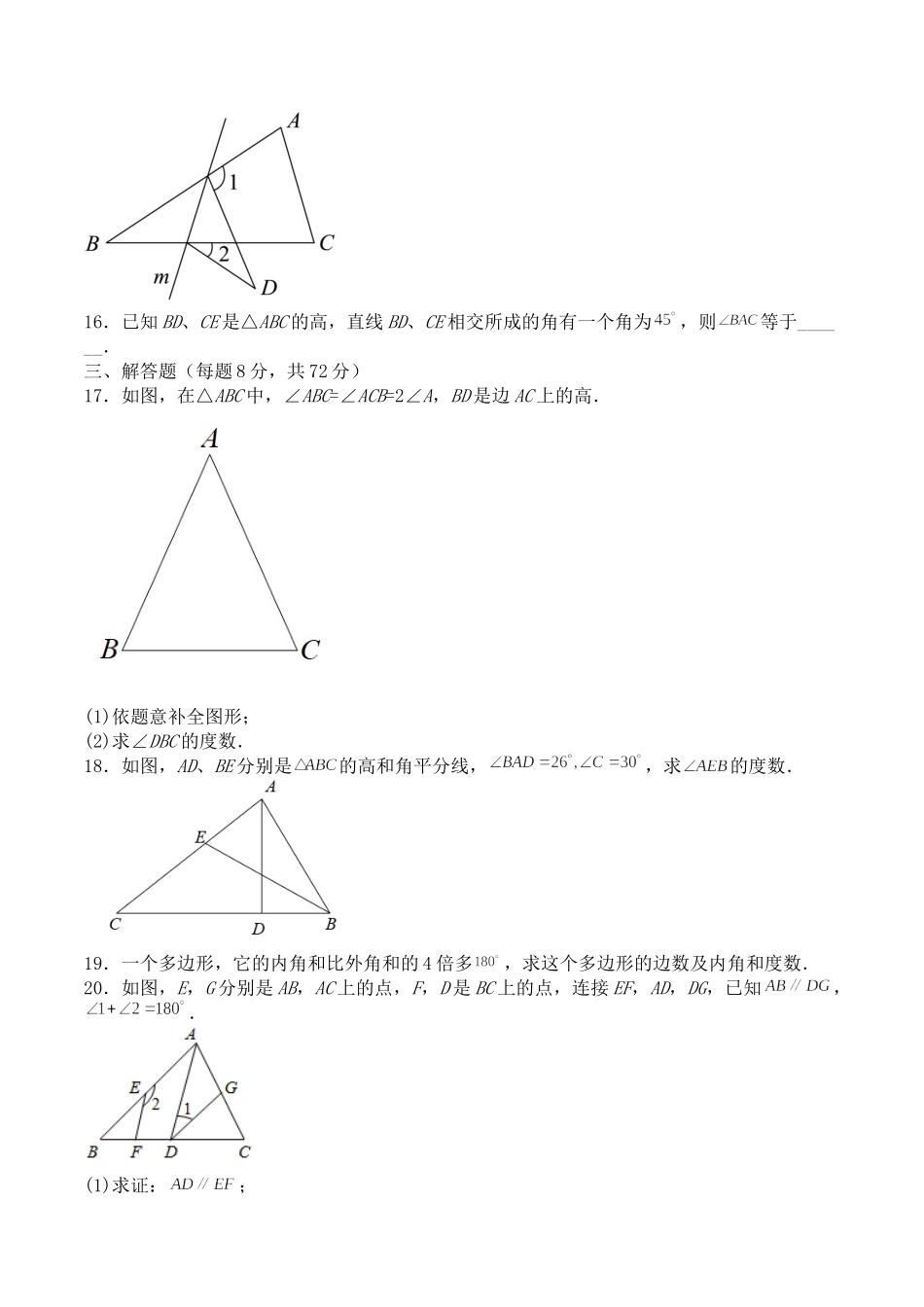 第十一章 三角形（能力提升）人教版八年级数学上册单元测试定心卷（原卷）.docx_第3页