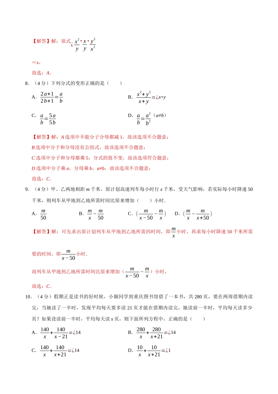 第十五章 分式(B·能力提升)-【过关检测】2022-2023学年八年级数学上学期单元测试卷(人教版)(解析版).docx_第3页