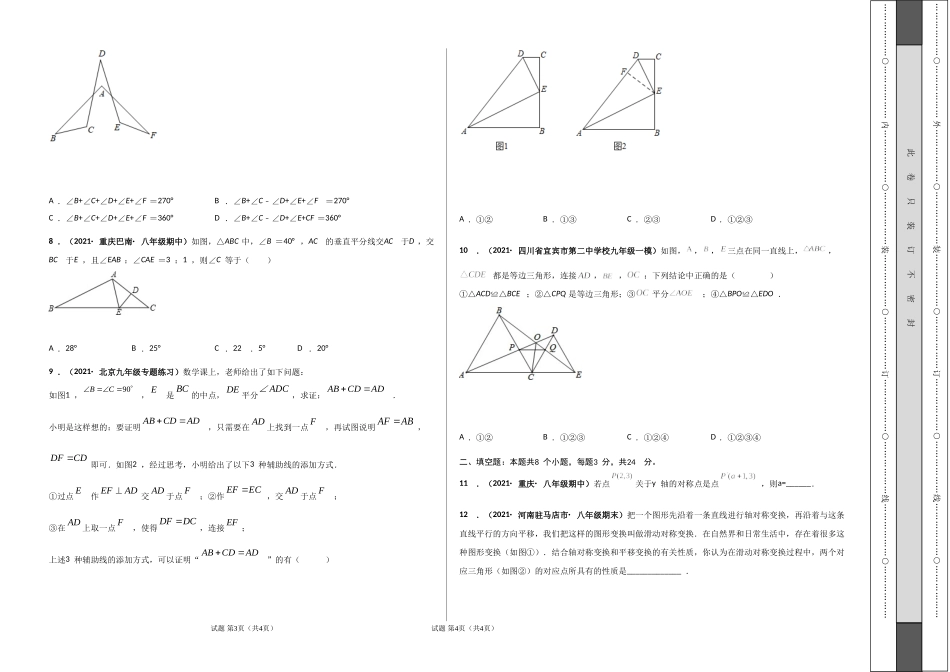 期中押题检测卷（考试范围：第十一-十三章）（考试版）.doc_第2页