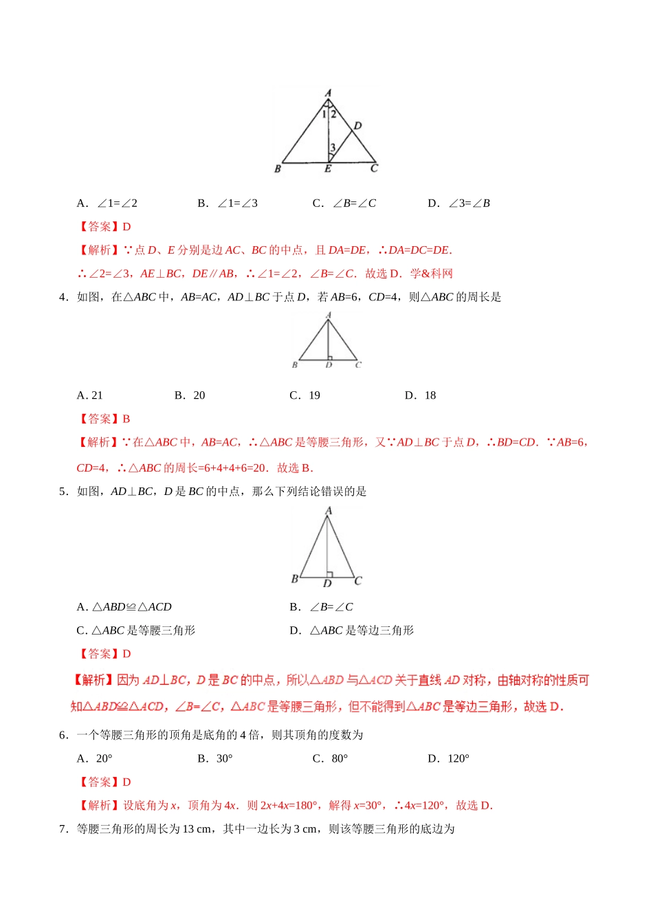 13.3.1 等腰三角形-八年级数学人教版（上）（解析版）.doc_第2页