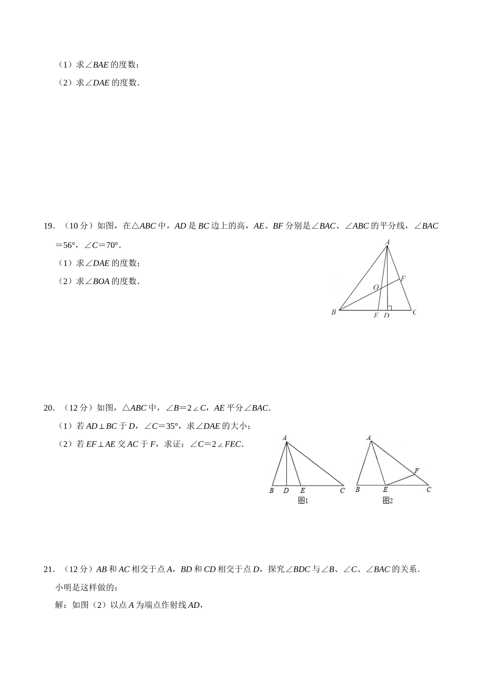 第十一章 三角形(A·基础巩固)-【过关检测】2022-2023学年八年级数学上学期单元测试卷(人教版)(原卷版).docx_第3页
