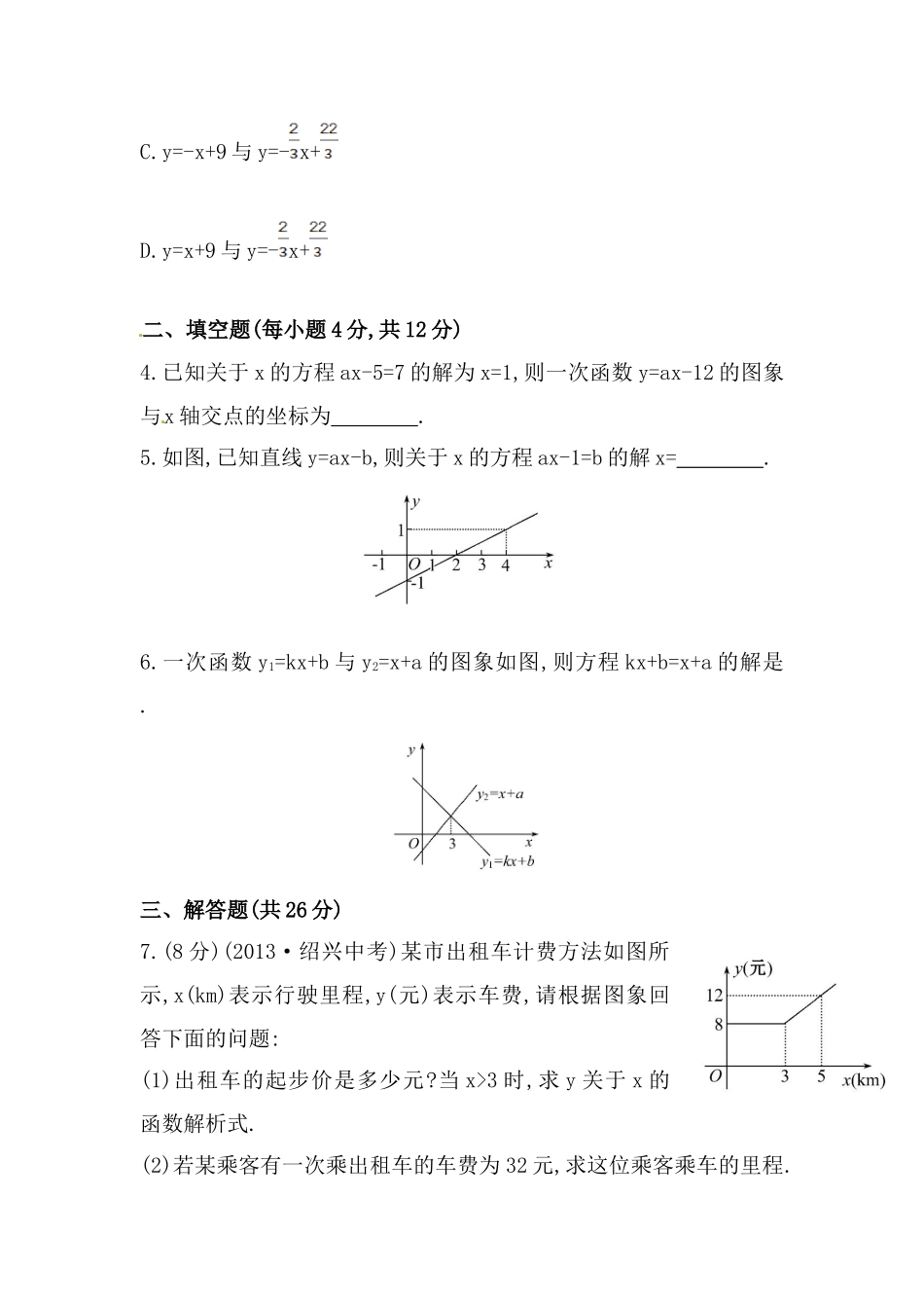 八年级数学下册知识点汇聚测试卷：一次函数与方程、不等式初级测试（含详解）.doc_第2页