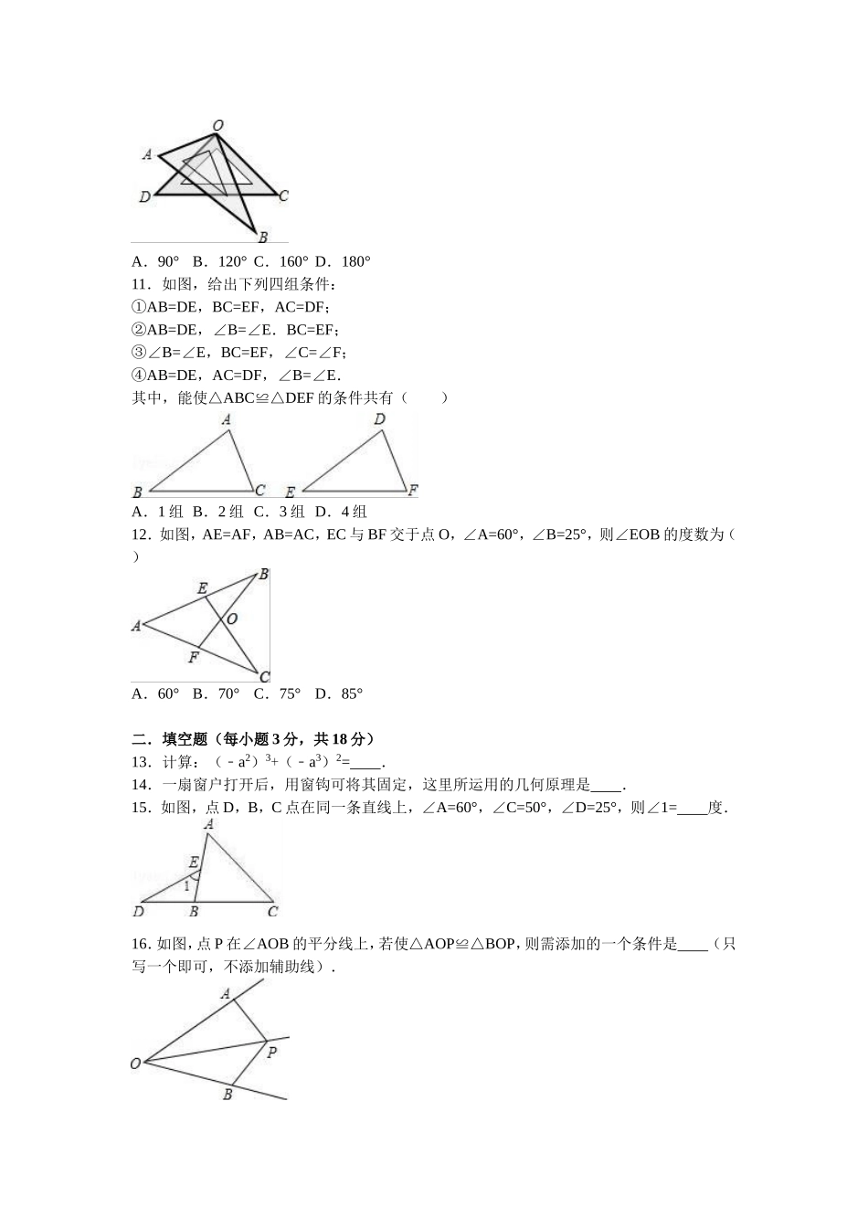 06 【人教版】八年级上期中数学试卷（含答案）.doc_第2页