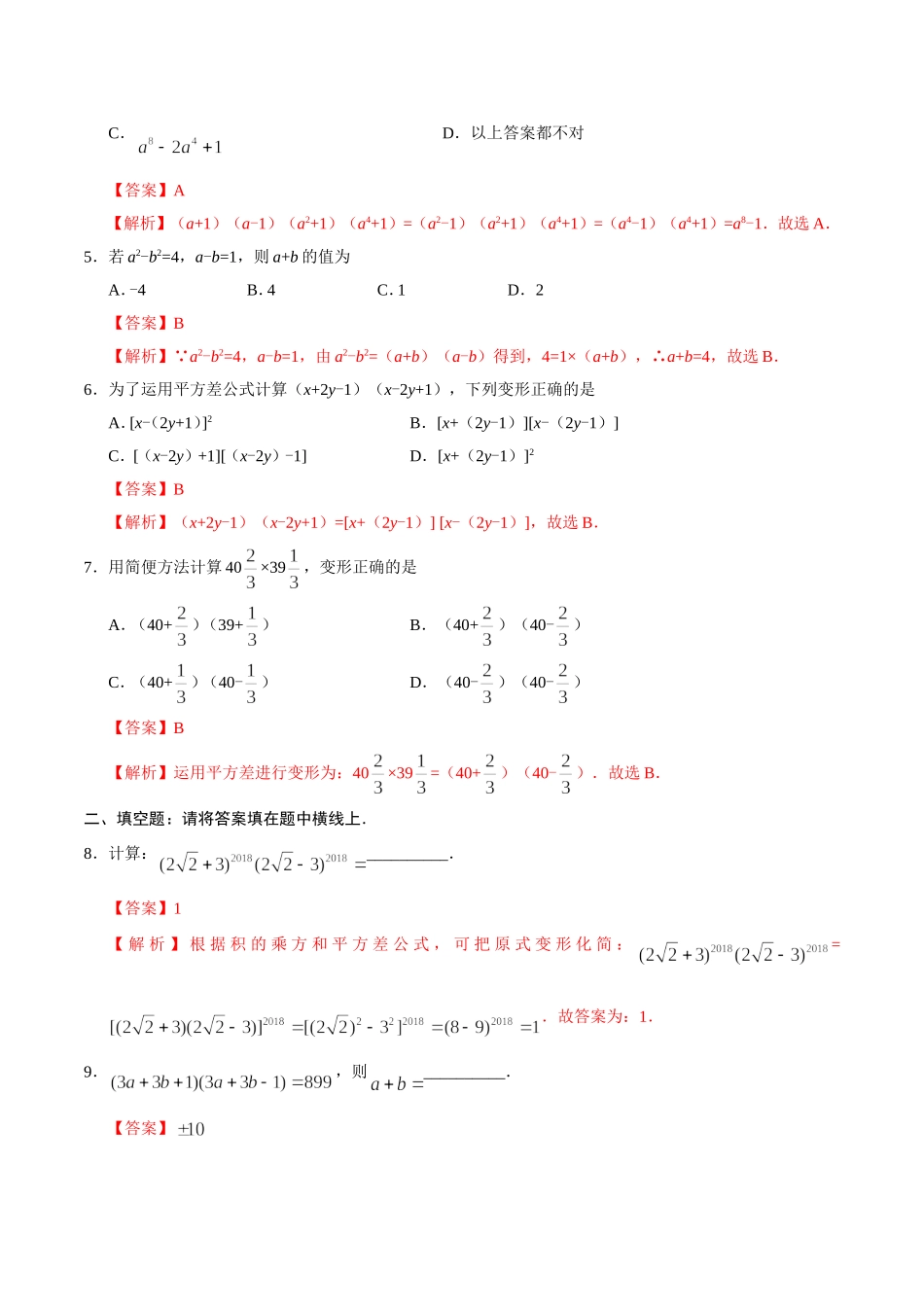 14.2.1 平方差公式-八年级数学人教版（上）（解析版）.doc_第2页