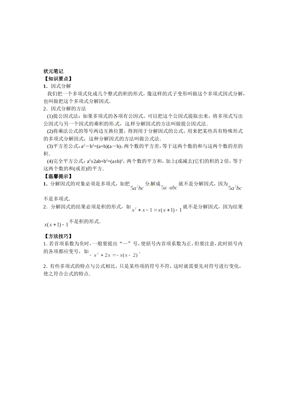 【能力培优】14.3因式分解（含答案）.doc_第2页