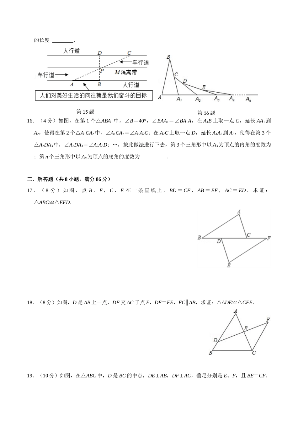 第十二章 全等三角形(B·能力提升)-【过关检测】2022-2023学年八年级数学上学期单元测试卷(人教版)(原卷版).docx_第3页