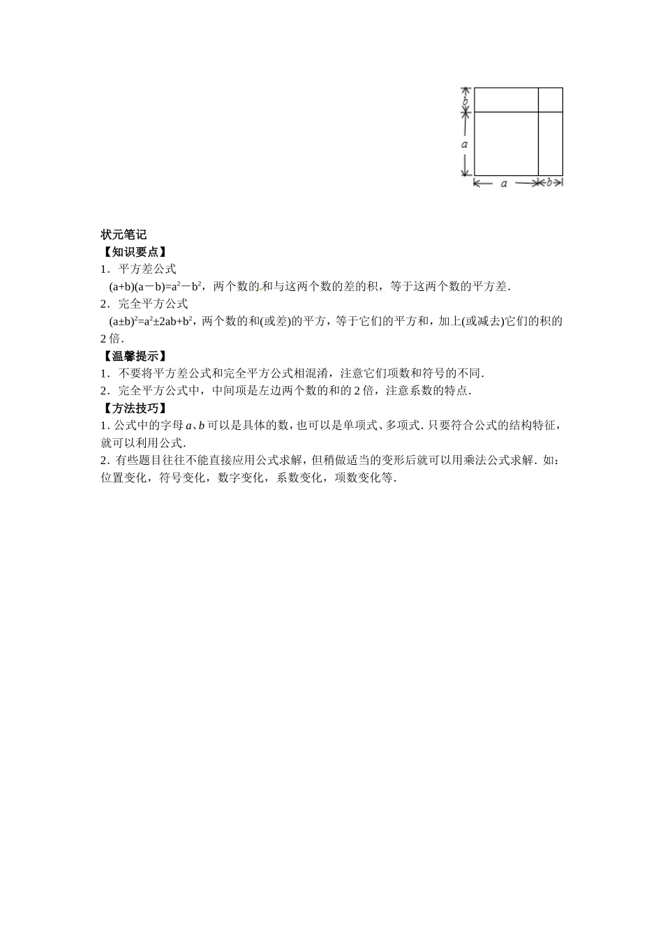 【能力培优】14.2乘法公式（含答案）.doc_第2页