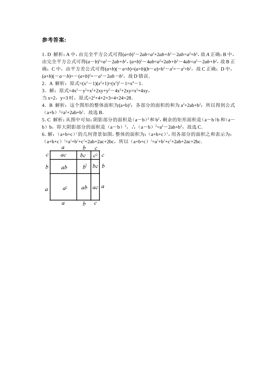 【能力培优】14.2乘法公式（含答案）.doc_第3页