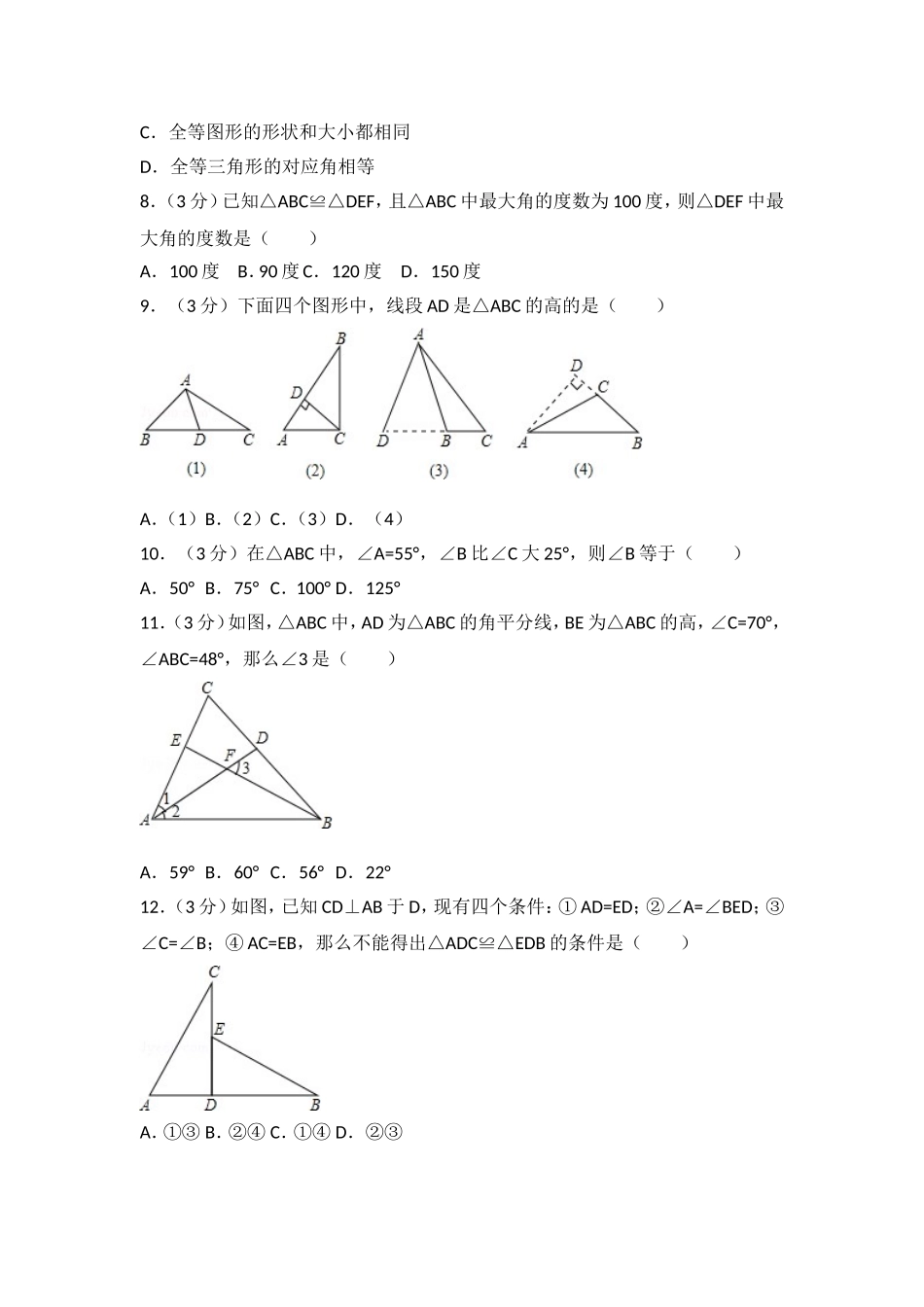 03 【人教版】八年级上第一次月考数学试卷.doc_第2页