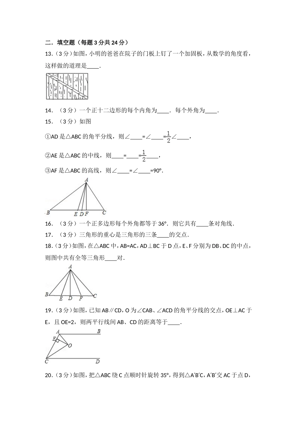 03 【人教版】八年级上第一次月考数学试卷.doc_第3页